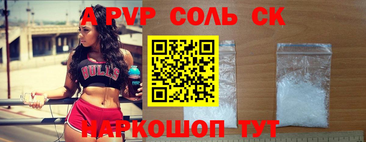 Alfa_PVP  Вход с VPN  Alfa_PVP Соль  Борисоглебск  A-PVP крисы CK  A PVP мука 