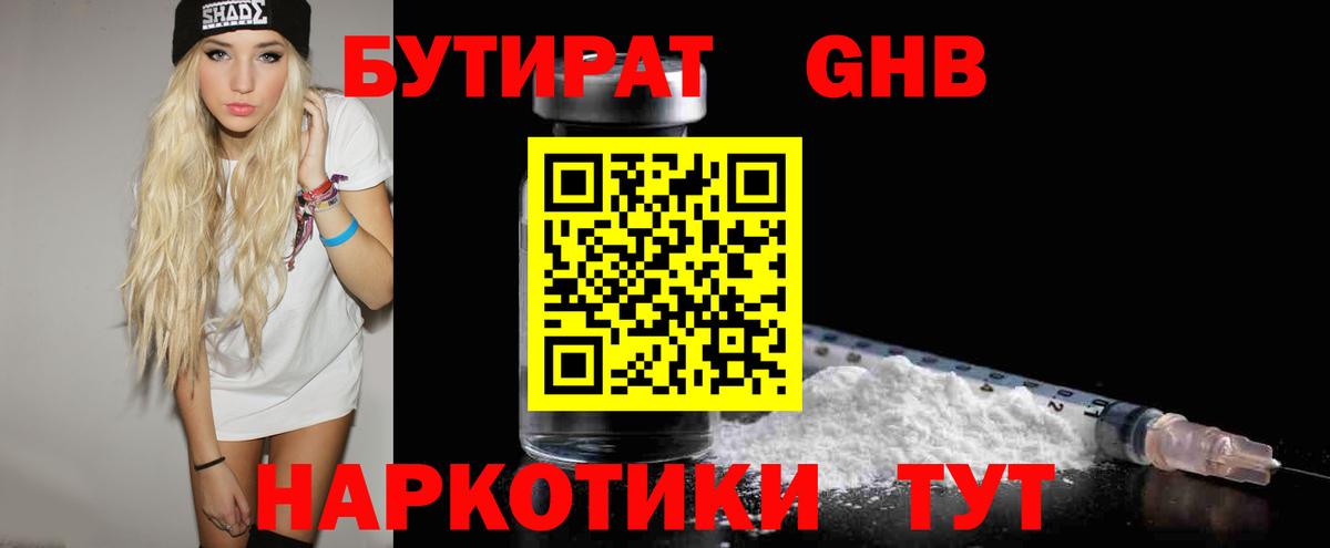 Бутират BDO Борисоглебск
