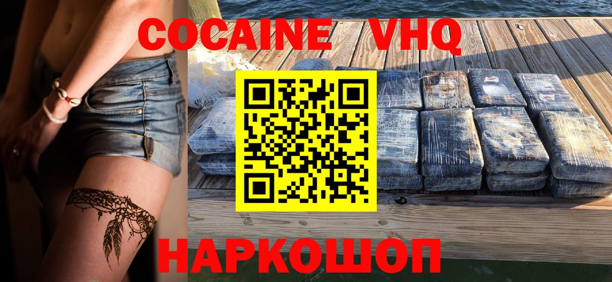 Борисоглебск  Кокаин FishScale  Вход с VPN  COCAIN Боливия 