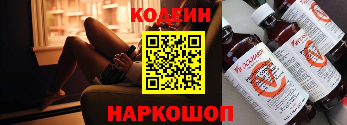 Борисоглебск  Кодеин Purple Drank  Кодеиновый сироп Lean напиток Lean (лин)  Вход с VPN 