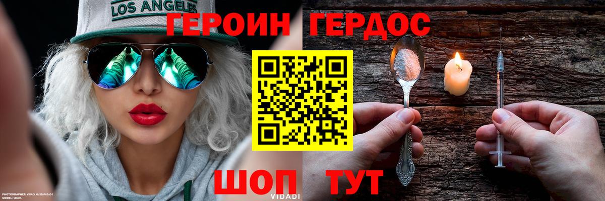ГЕРОИН Афган Борисоглебск