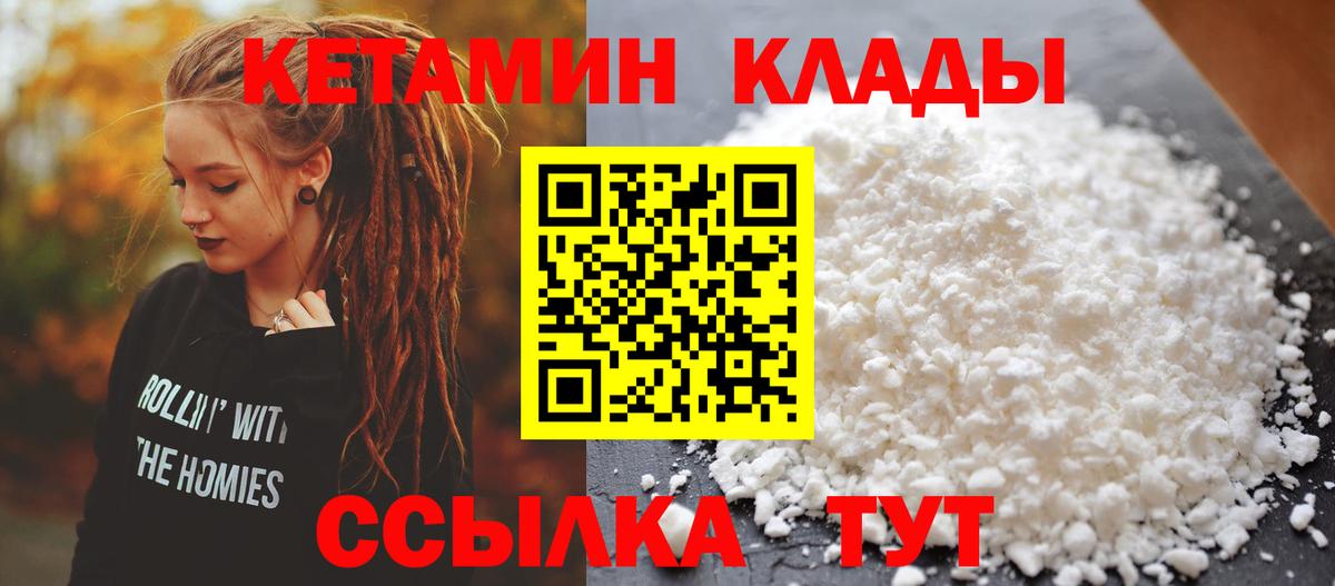 КЕТАМИН ketamine  Вход с VPN  Борисоглебск 