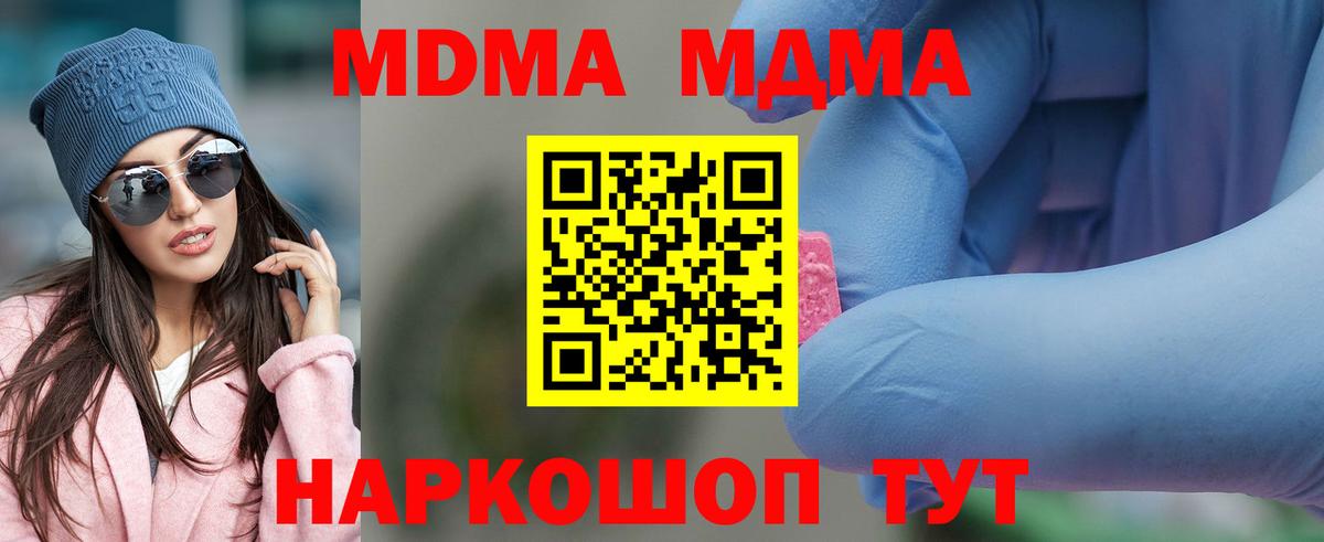 MDMA кристаллы  МДМА кристаллы  Вход с VPN  Борисоглебск 