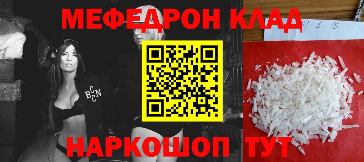МЕФ кристаллы Борисоглебск