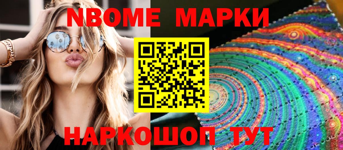 Марки N-bome 1500мкг  Марки 25I-NBOMe  Марки N-bome 1500мкг  Борисоглебск  Вход с VPN 